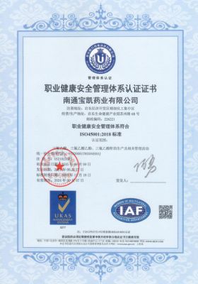 安全管理體系認(rèn)證證書
